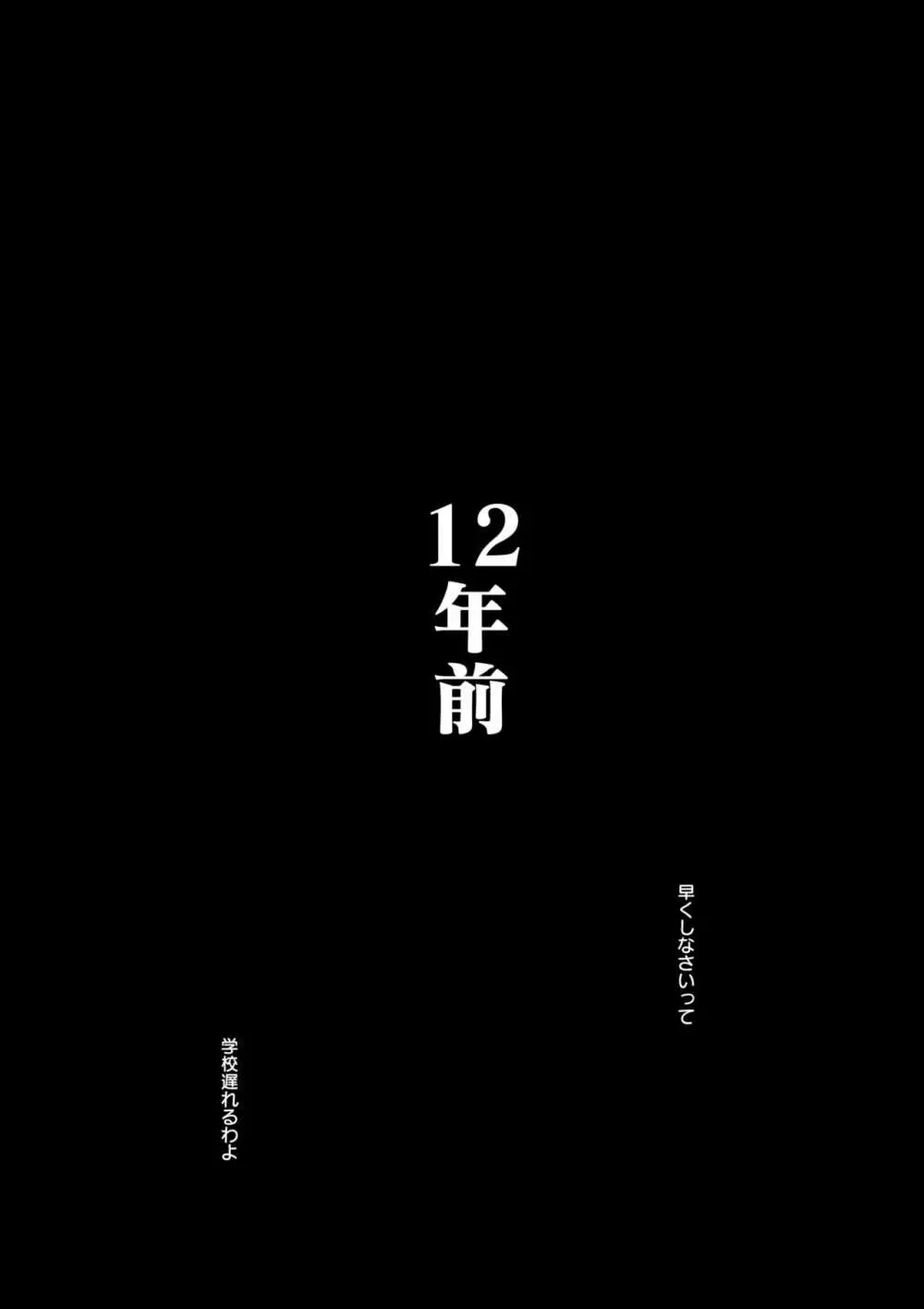 母さんと俺の20年史〜我が家の近親相姦回顧録〜 - page12