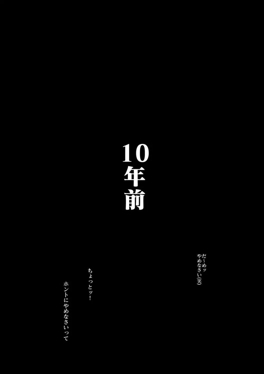 母さんと俺の20年史〜我が家の近親相姦回顧録〜 - page17