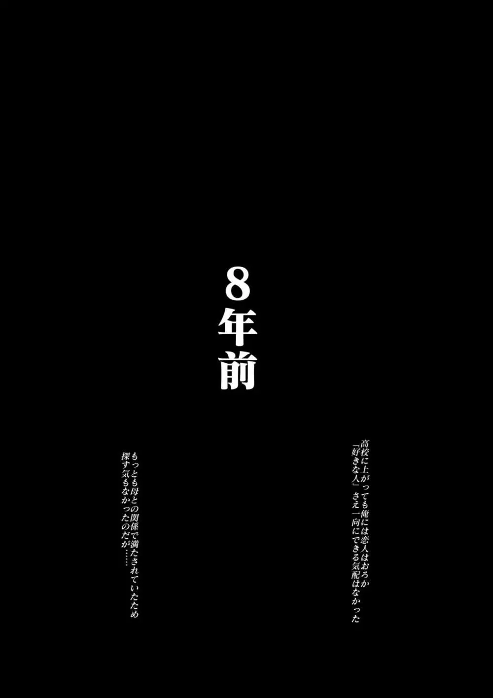 母さんと俺の20年史〜我が家の近親相姦回顧録〜 - page23