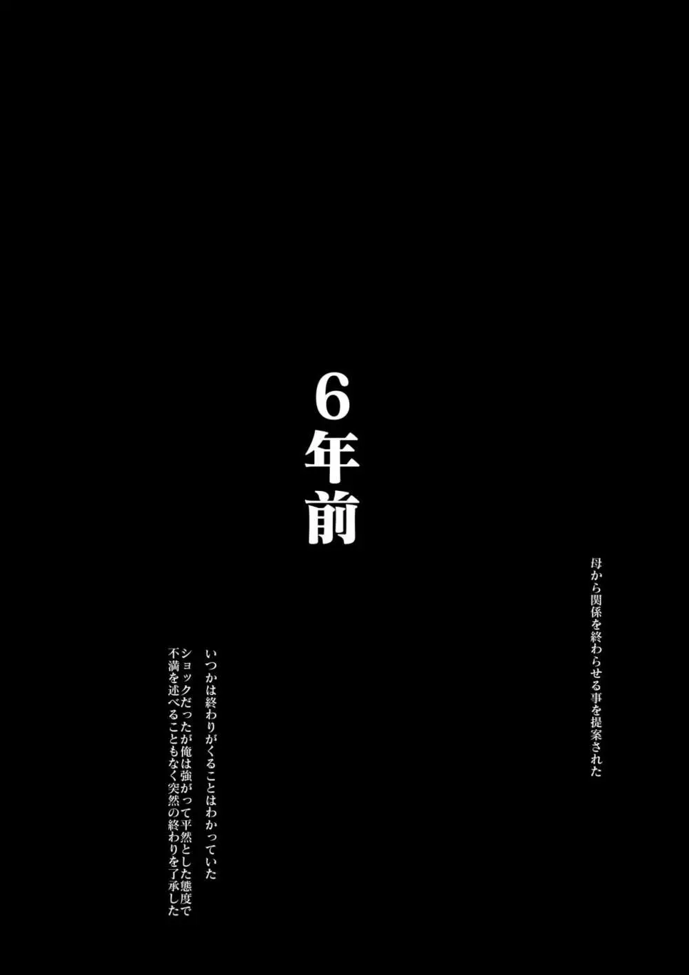 母さんと俺の20年史〜我が家の近親相姦回顧録〜 - page28