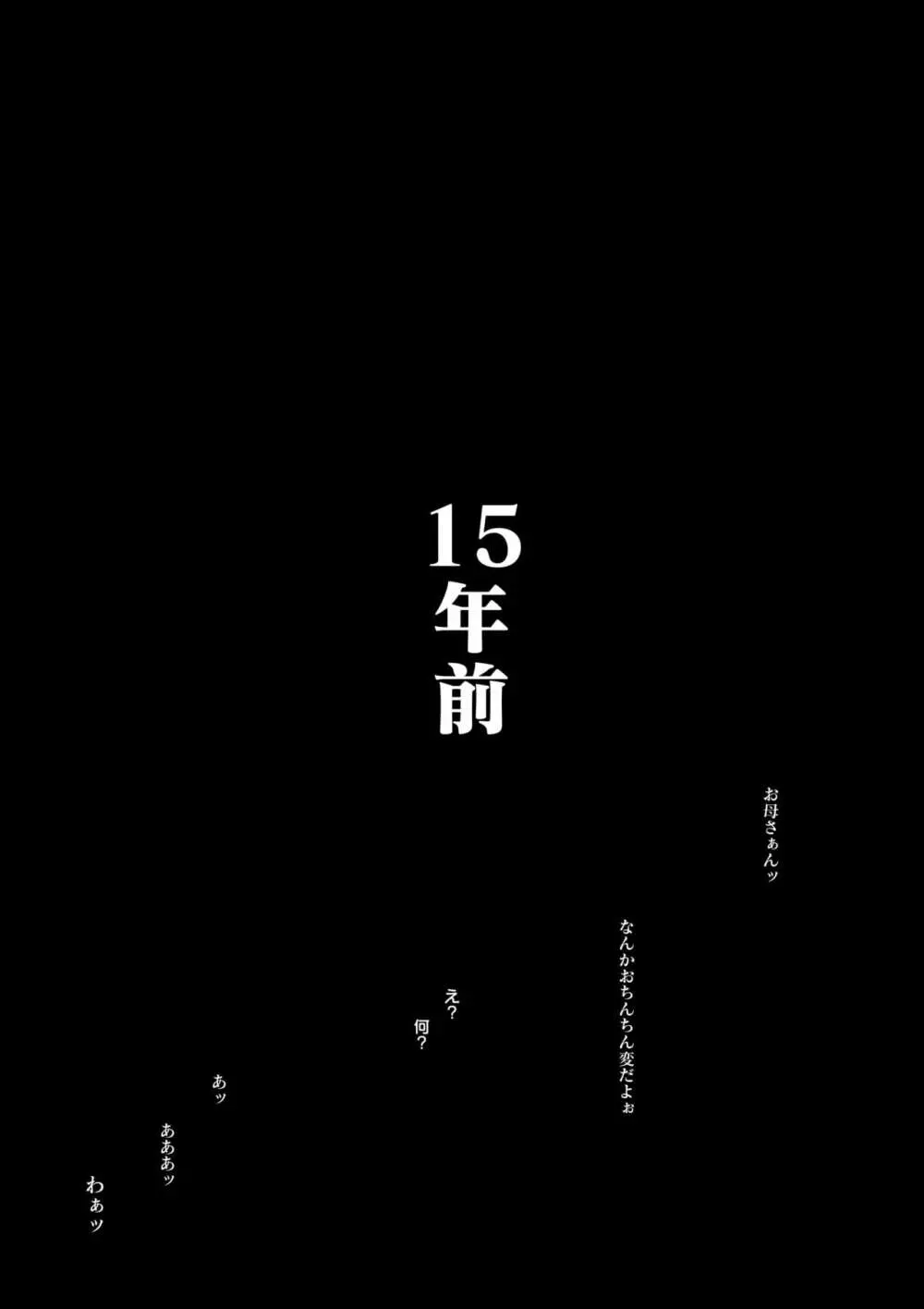 母さんと俺の20年史〜我が家の近親相姦回顧録〜 - page7