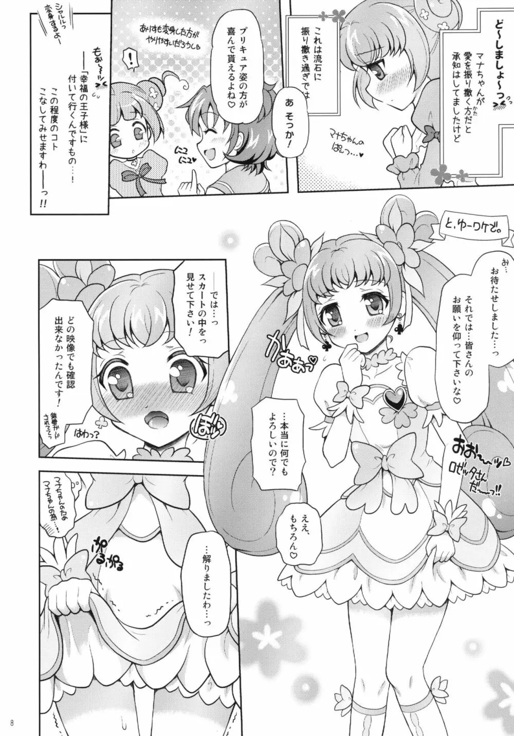 DokiDoki! さぷらいずぱーてぃー - page8