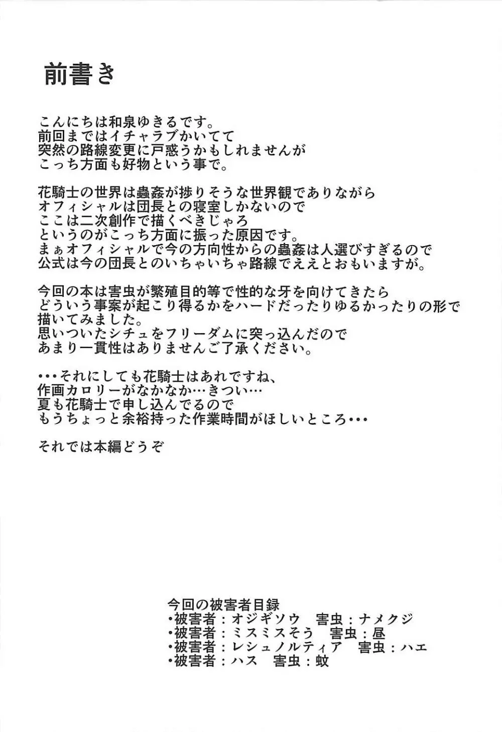 害虫被害報告書 - page3