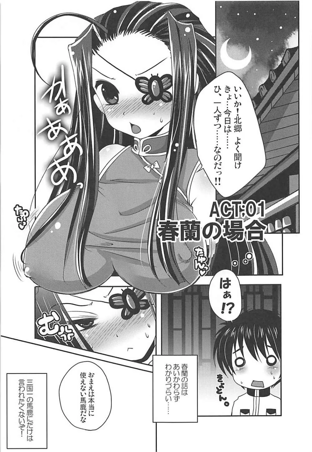 たまには一人ずつ愛してもらおうか - page4