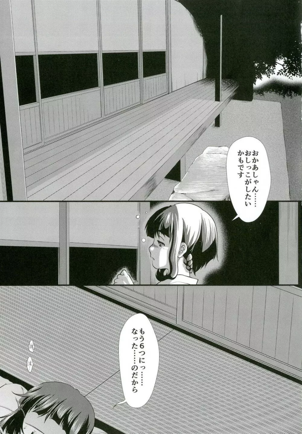 未亡人Mの夜 - page3