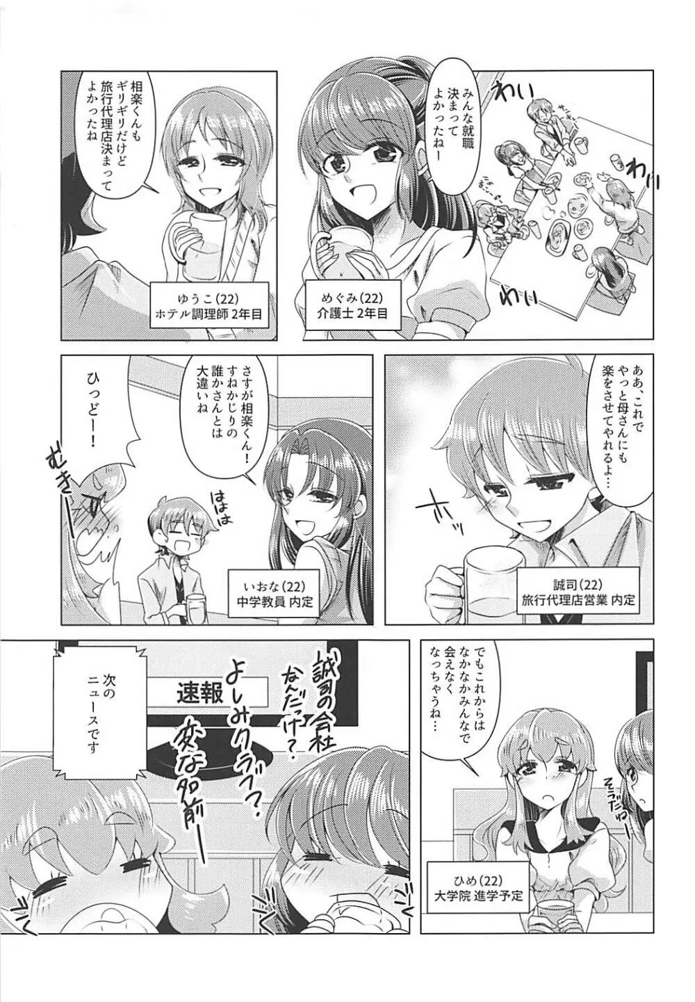 内定先が潰れたと思ったら元プリキュアの肉バイブとして就職が決まった件 - page6