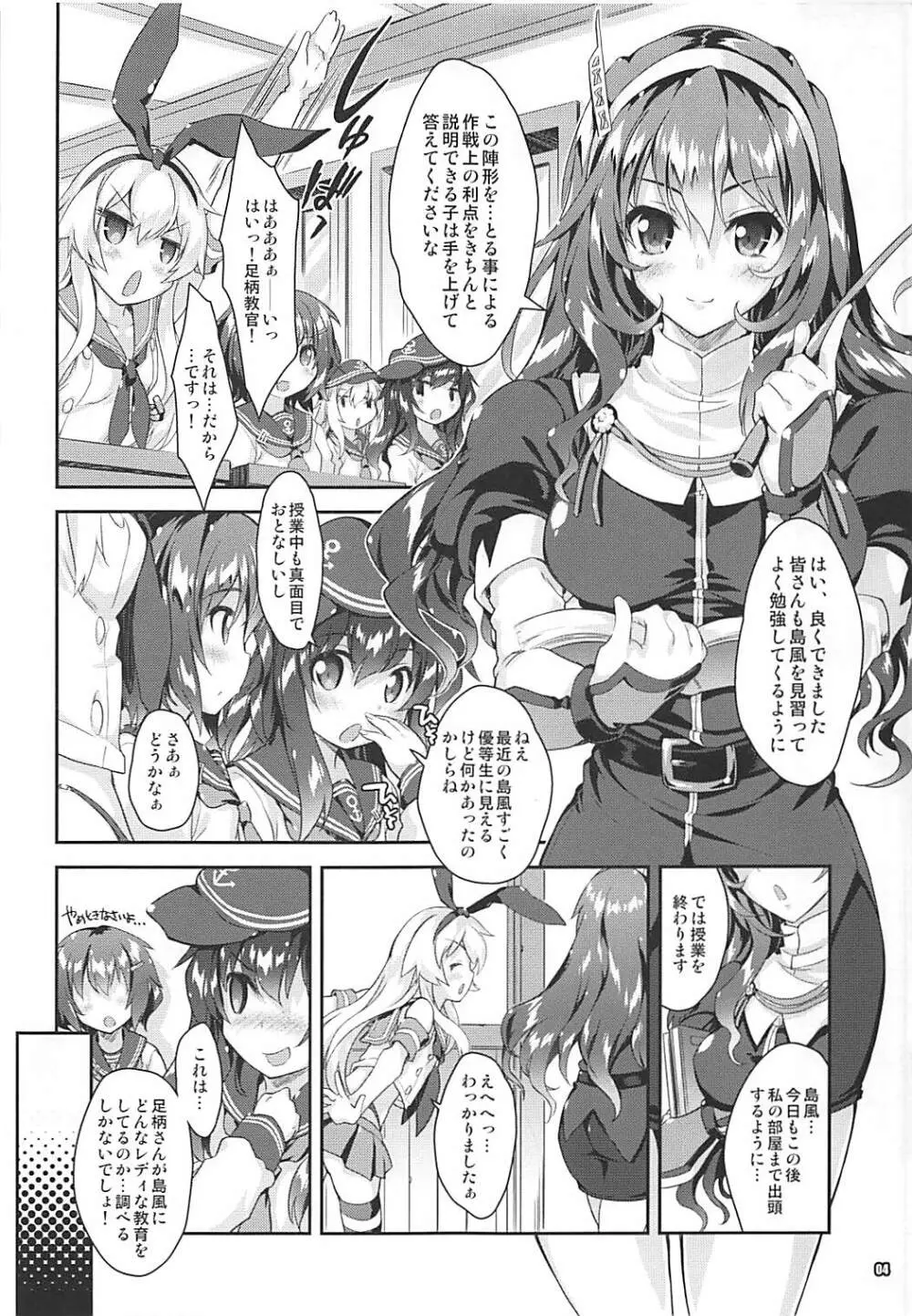 艦娘はH大好き5 教えて足柄先生 - page20