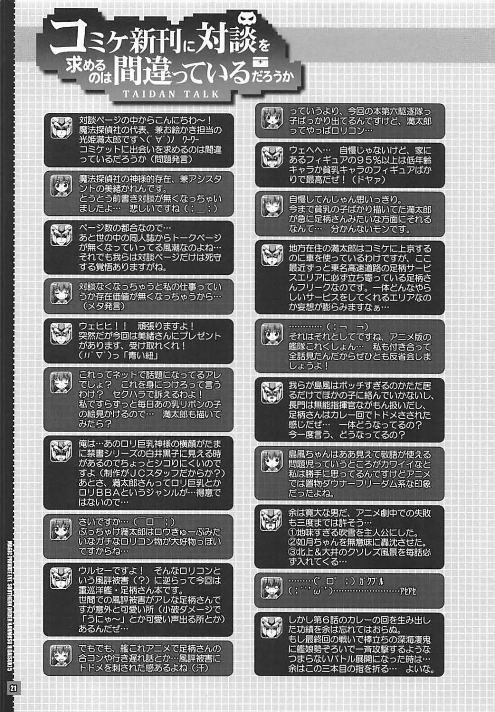 艦娘はH大好き5 教えて足柄先生 - page3