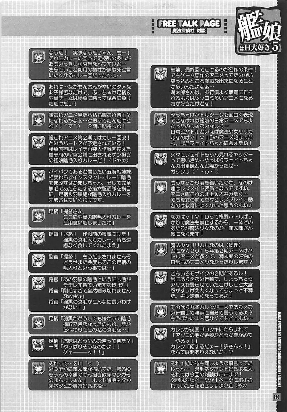 艦娘はH大好き5 教えて足柄先生 - page4