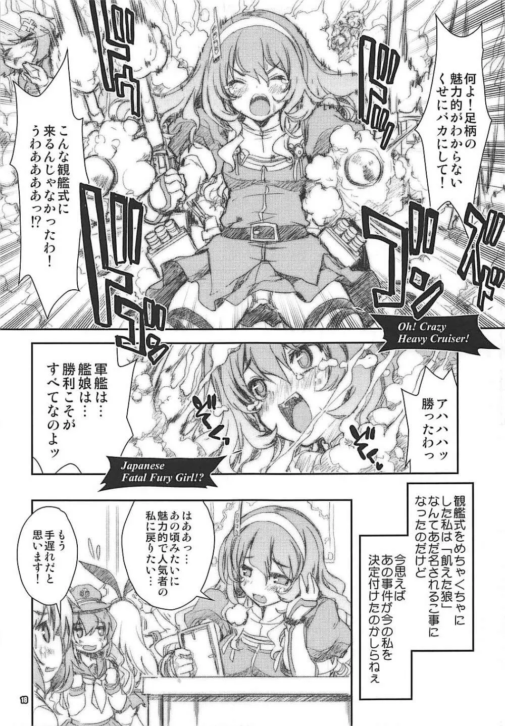 艦娘はH大好き5 教えて足柄先生 - page6