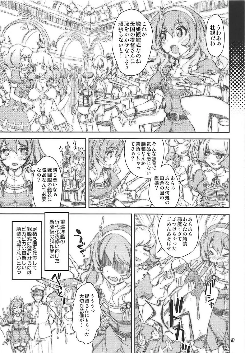 艦娘はH大好き5 教えて足柄先生 - page7