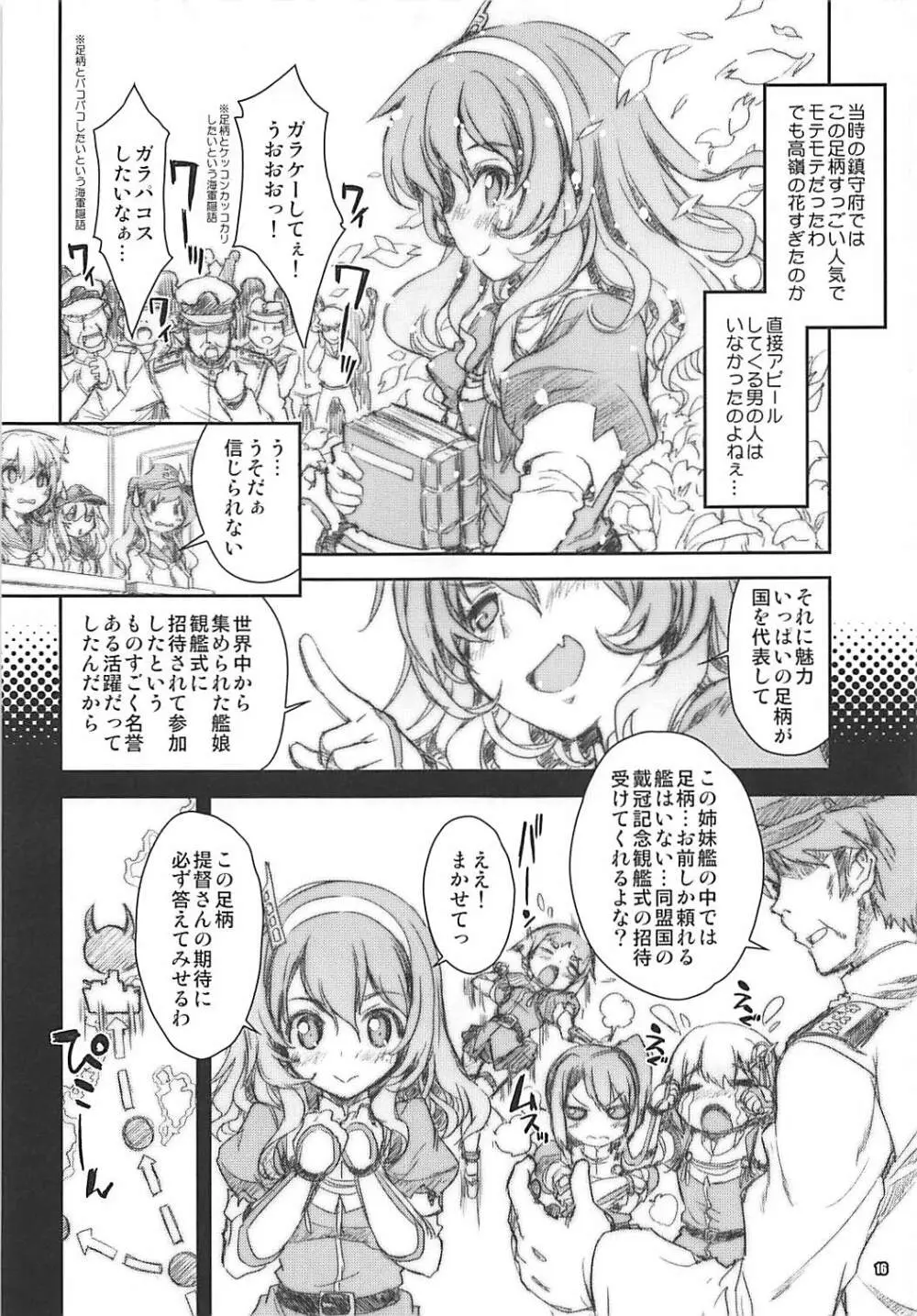 艦娘はH大好き5 教えて足柄先生 - page8