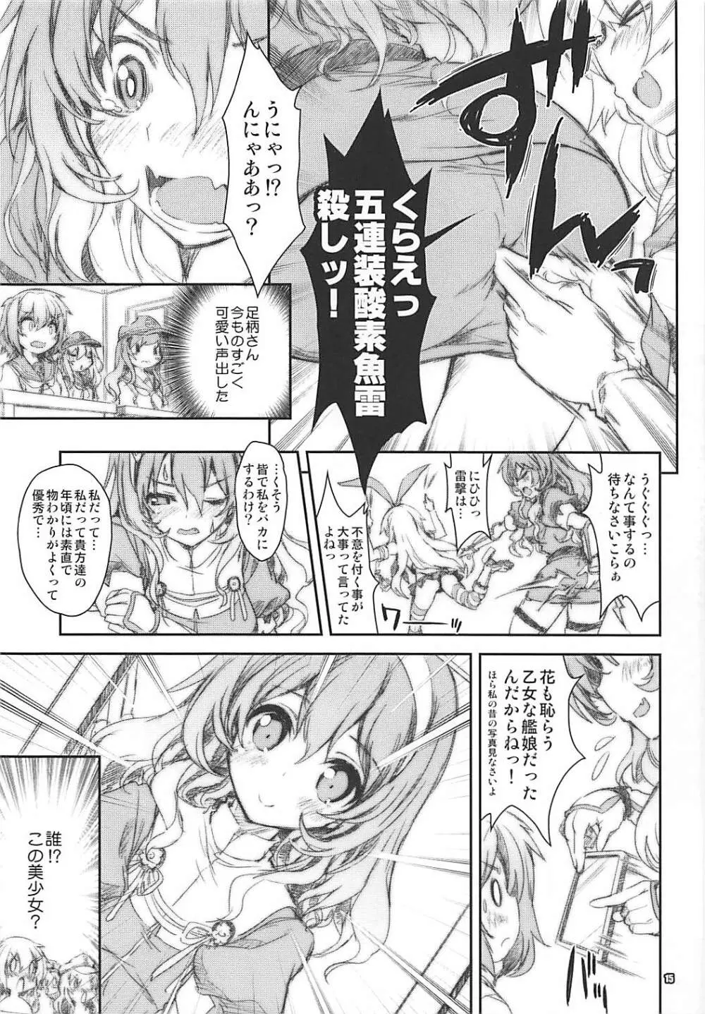 艦娘はH大好き5 教えて足柄先生 - page9