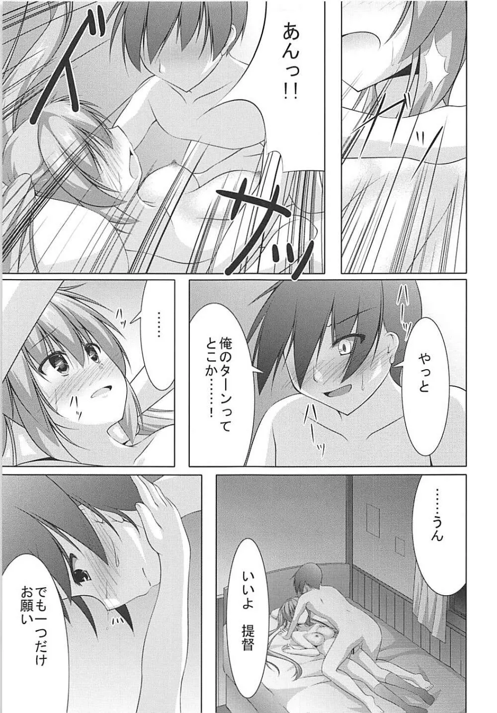 村雨に射精管理される本 - page20