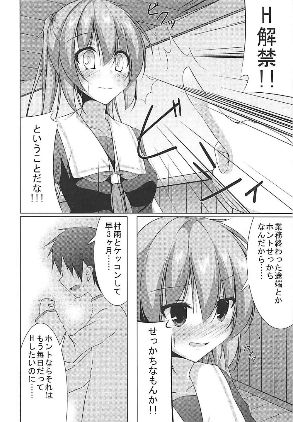 村雨に射精管理される本 - page5