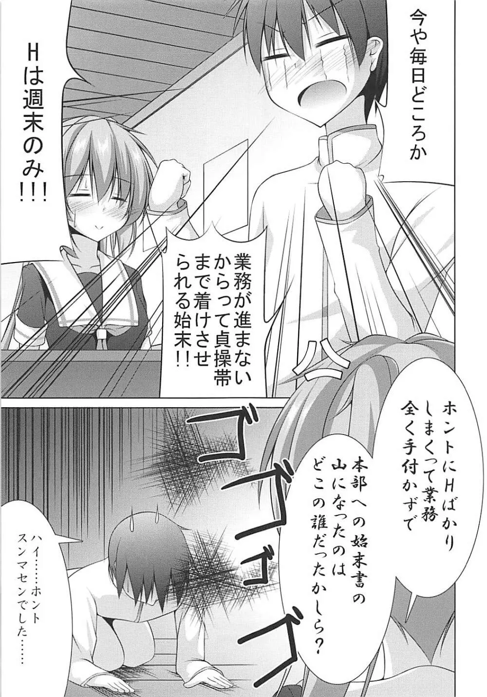 村雨に射精管理される本 - page6