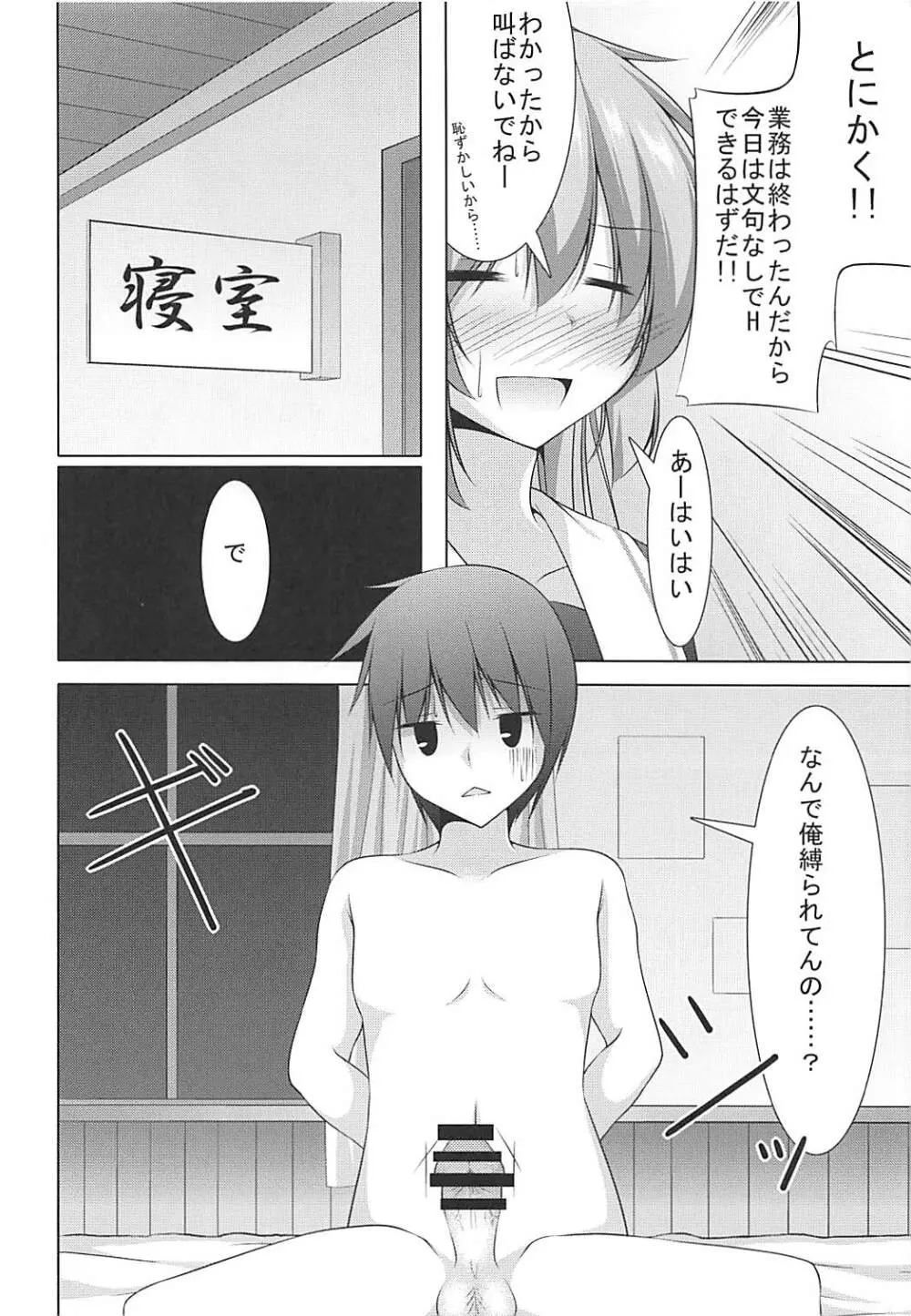 村雨に射精管理される本 - page7