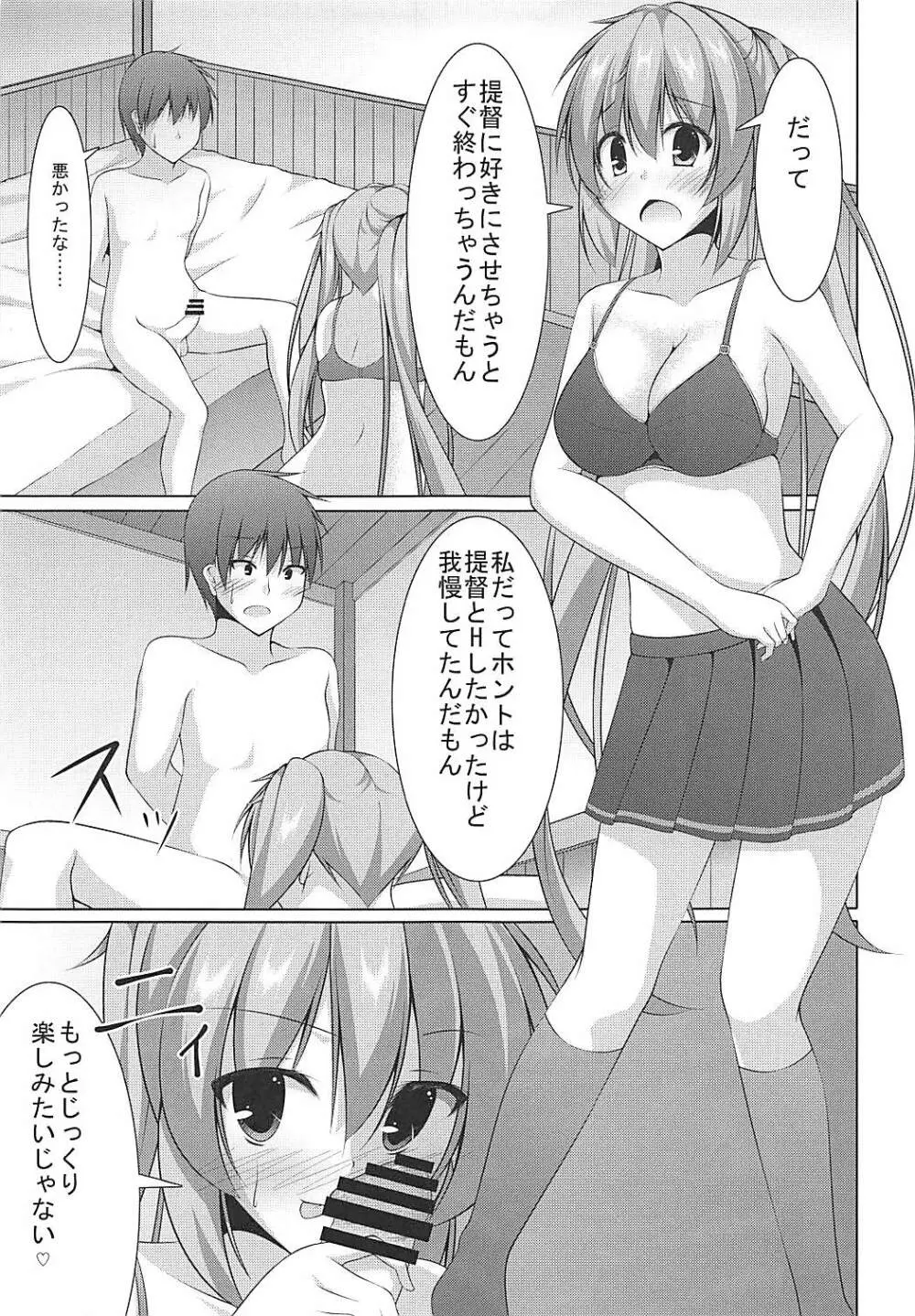 村雨に射精管理される本 - page8