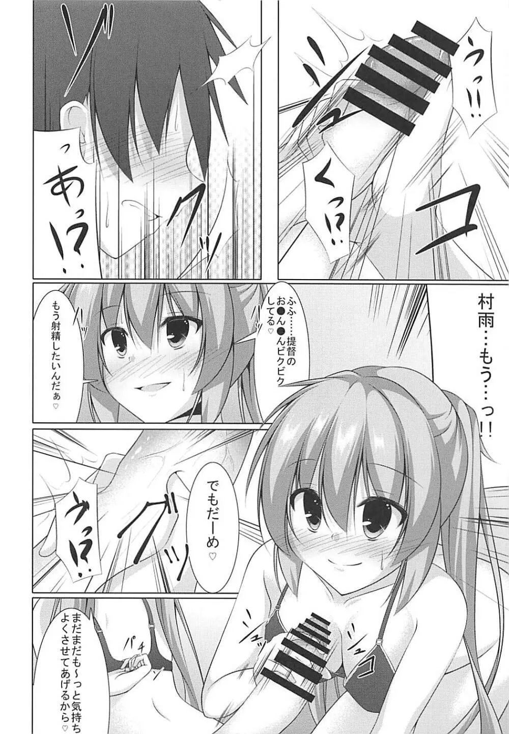 村雨に射精管理される本 - page9