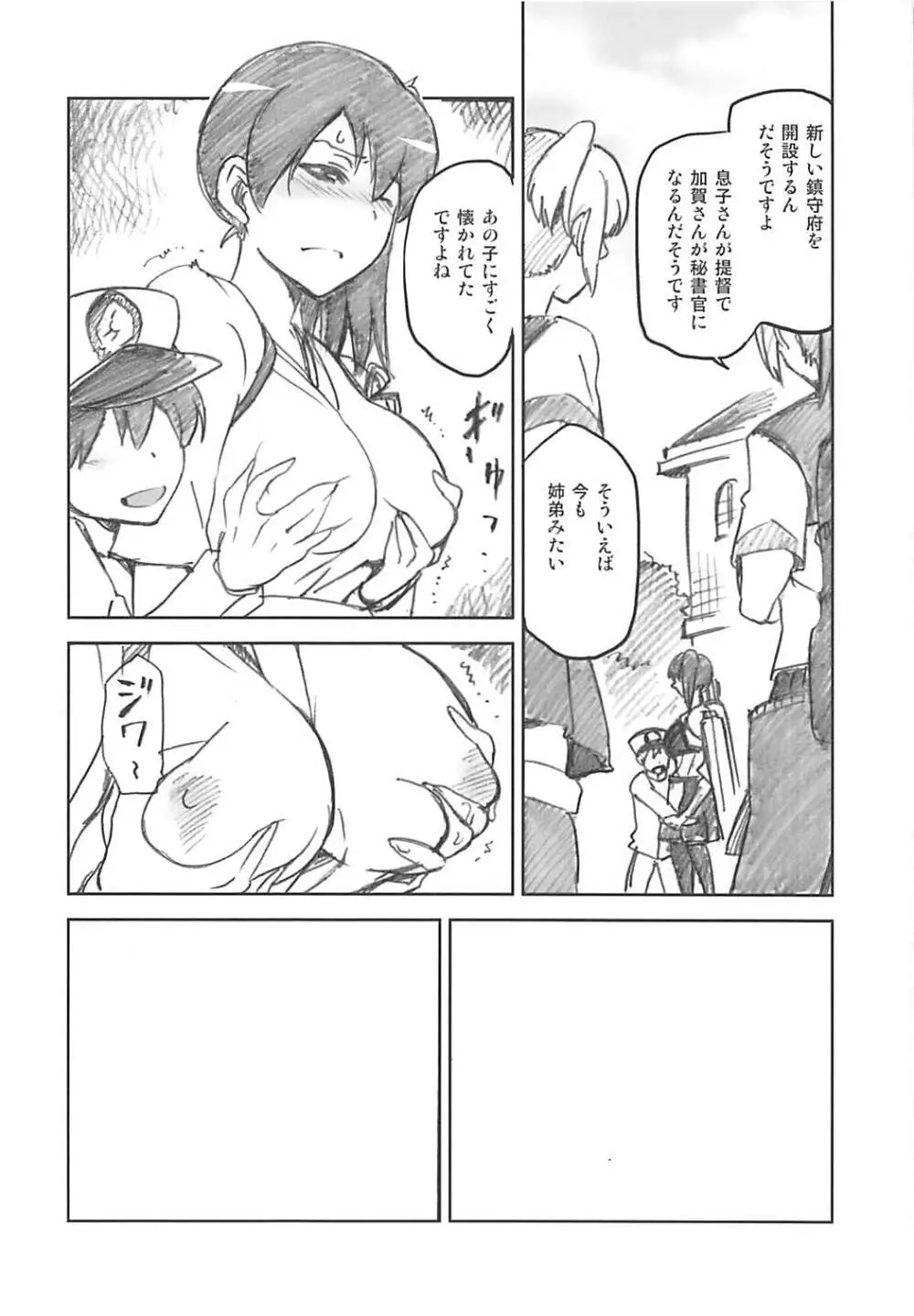 艦これおまけ本まとめ - page11