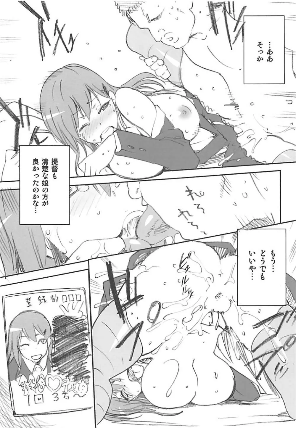 艦これおまけ本まとめ - page20