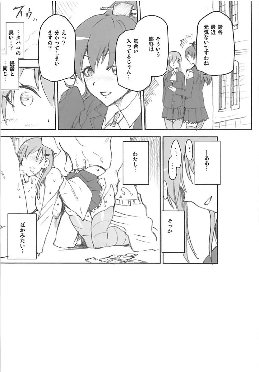 艦これおまけ本まとめ - page21