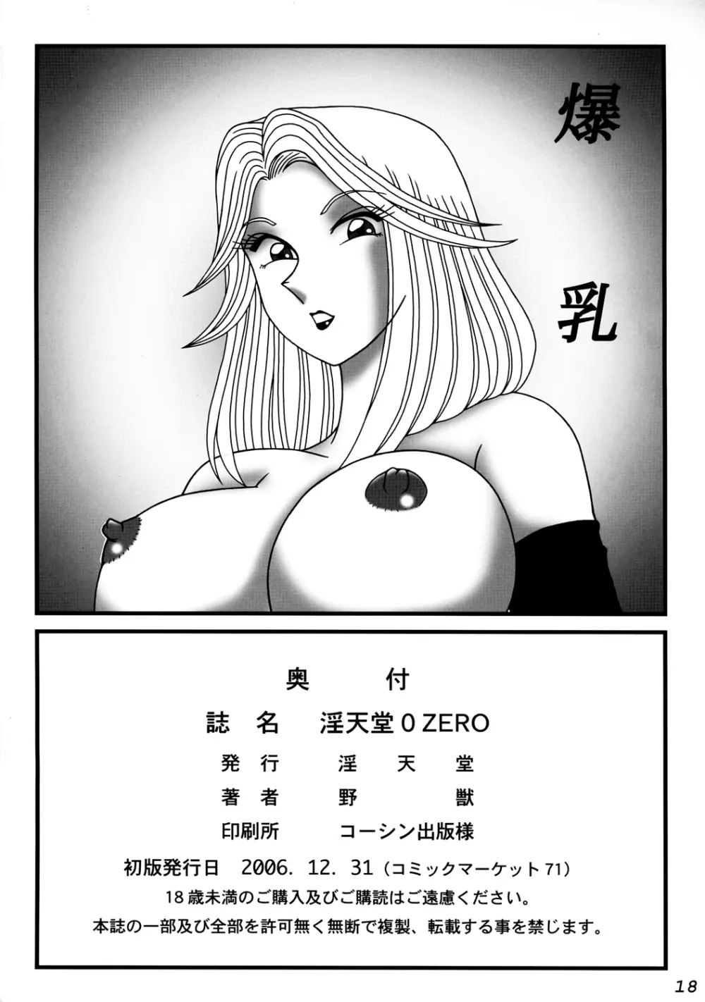 淫天堂 0 ZERO - page17