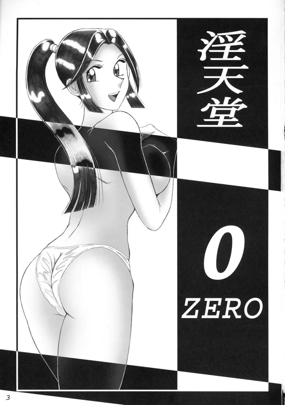 淫天堂 0 ZERO - page2