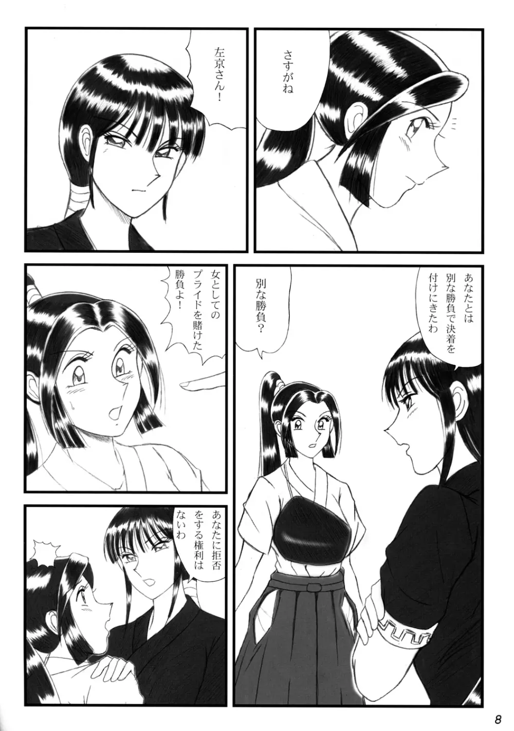 淫天堂 0 ZERO - page7