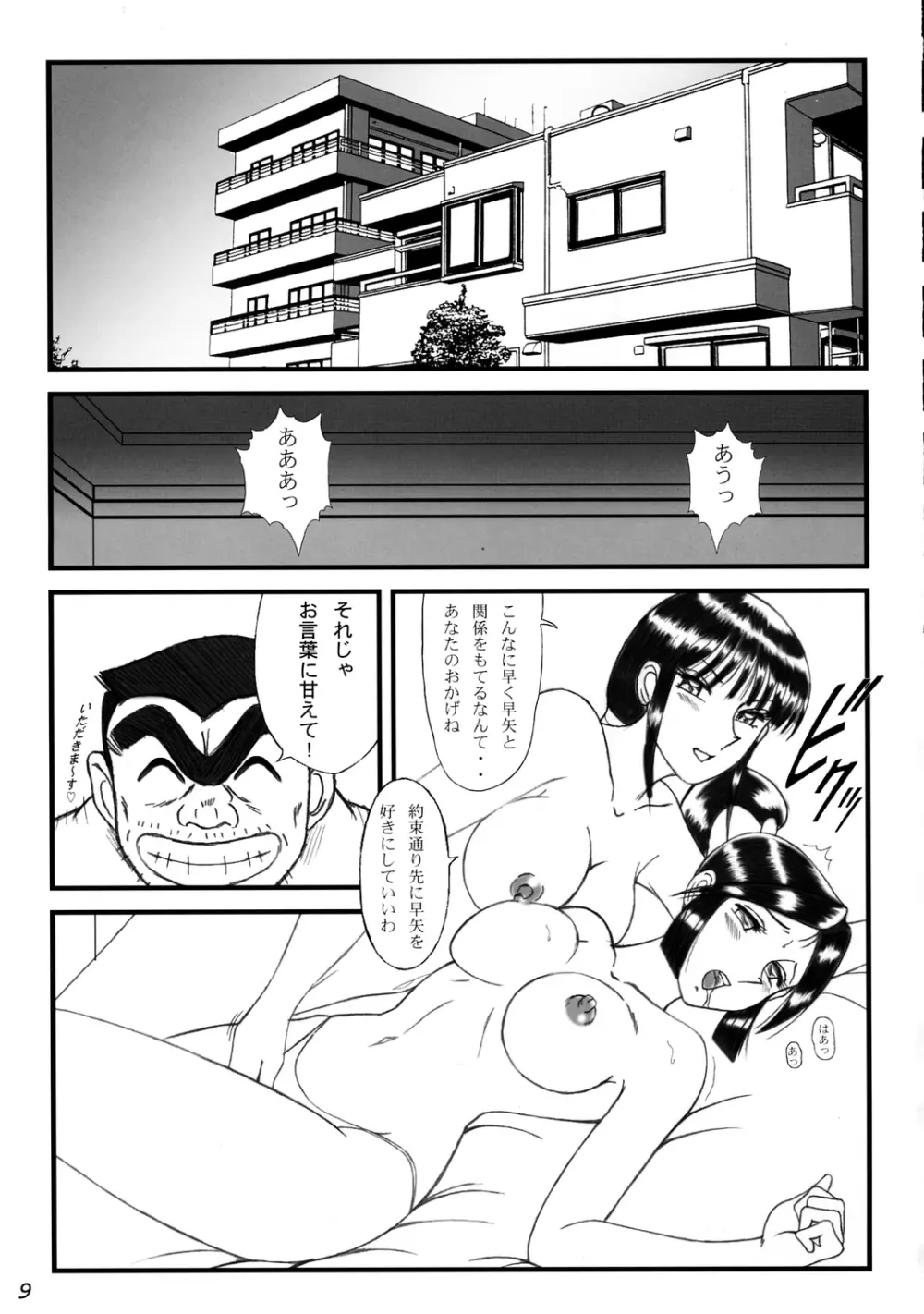 淫天堂 0 ZERO - page8