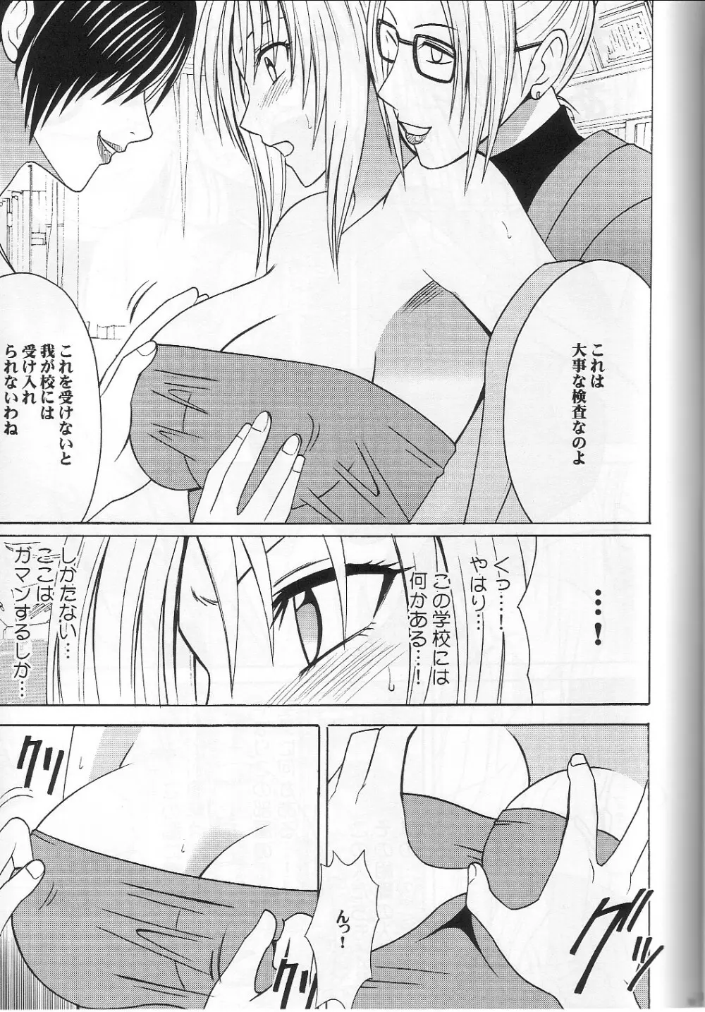 プライドの高い女 - page10