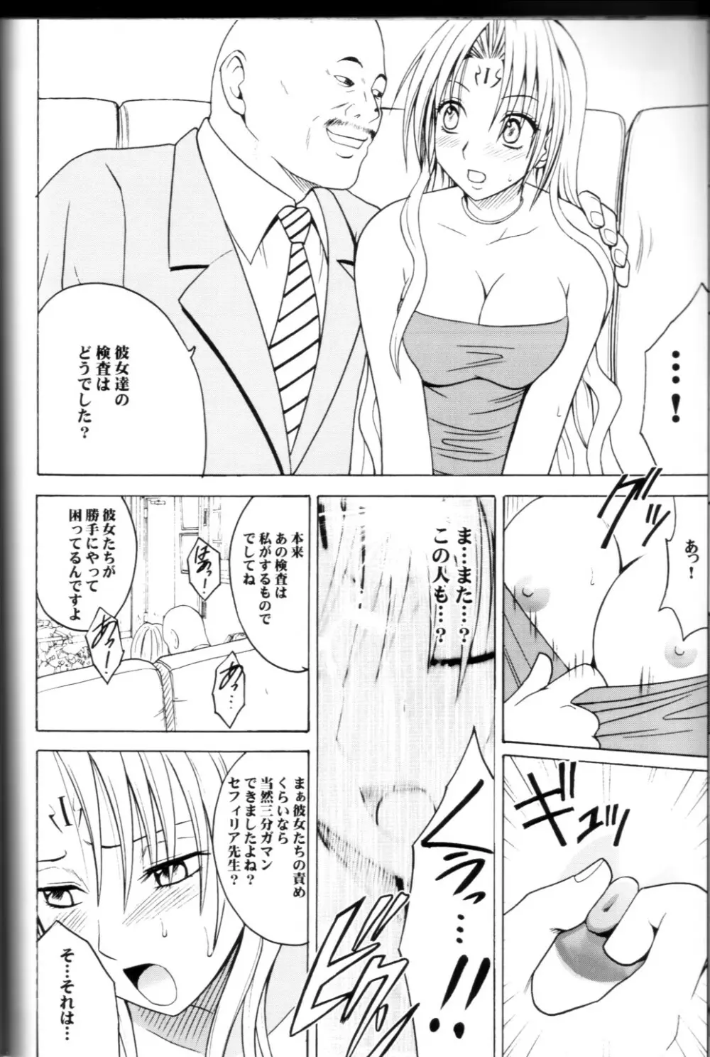 プライドの高い女 - page41