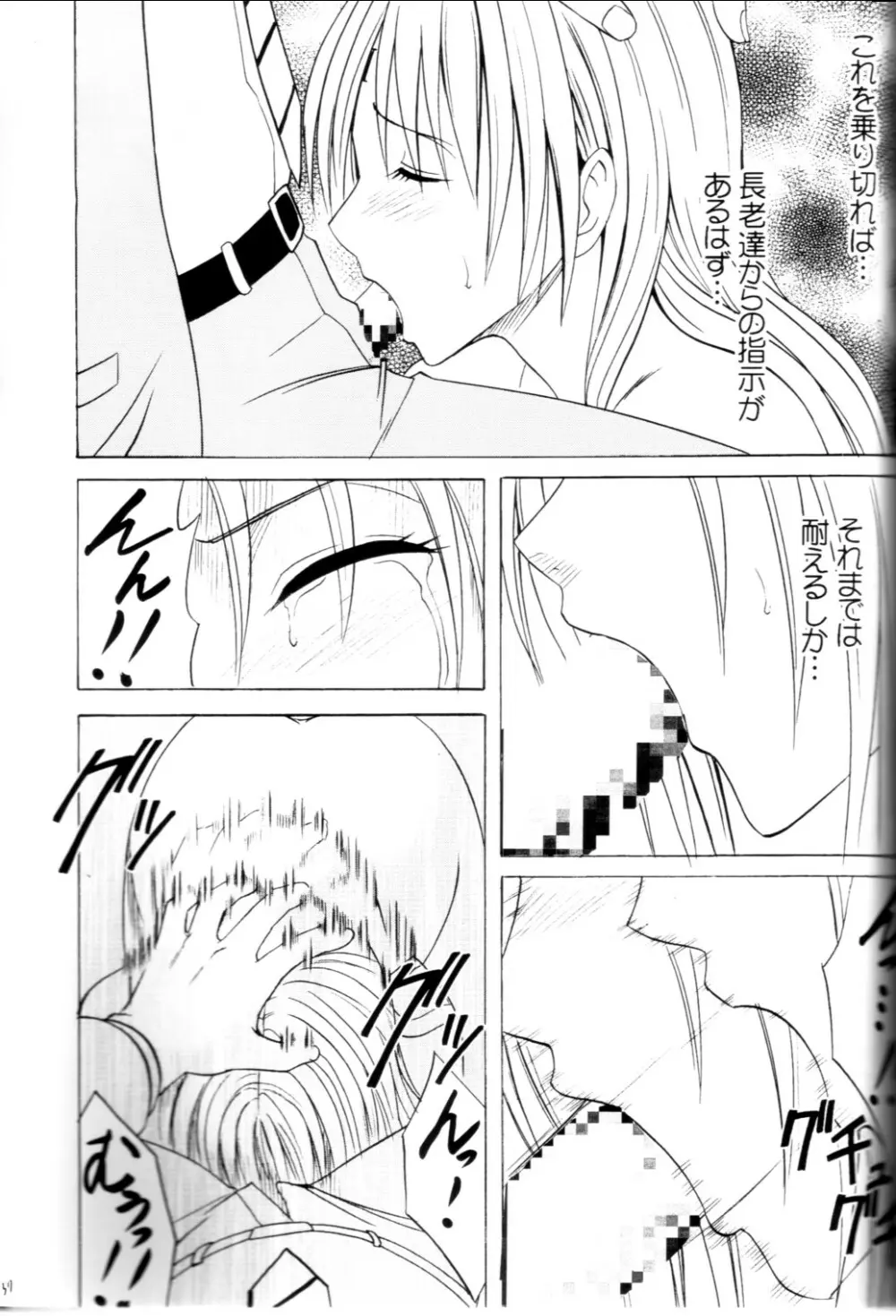 プライドの高い女 - page56