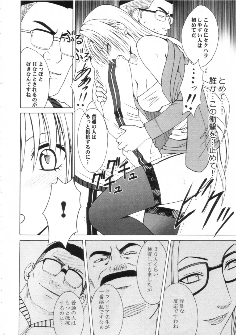 プライドの高い女2 - page15