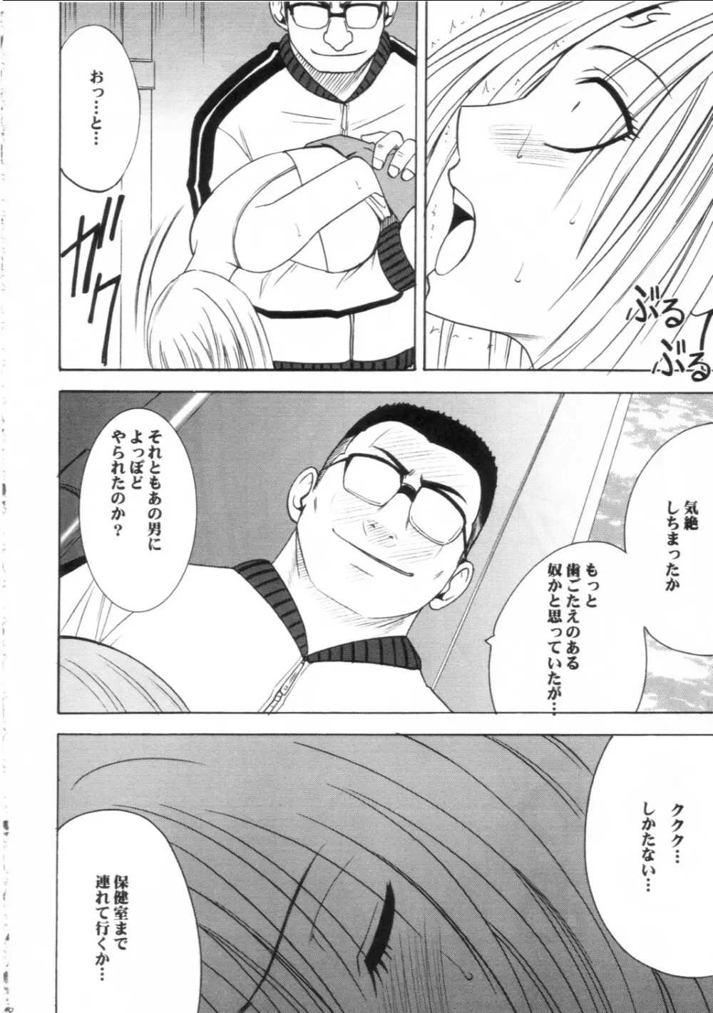 プライドの高い女2 - page19