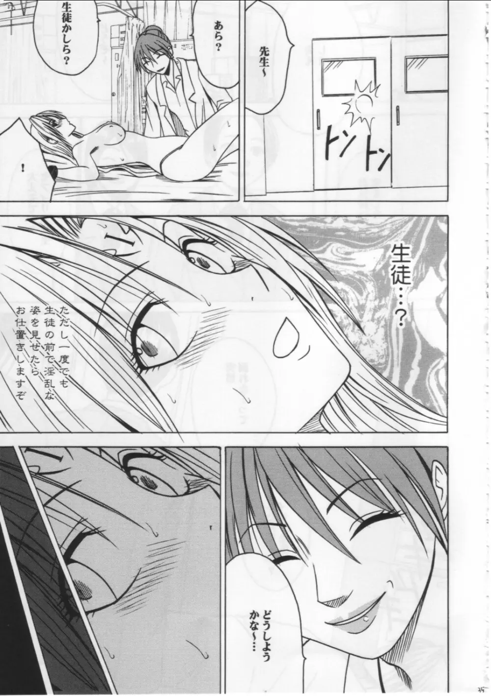 プライドの高い女2 - page34