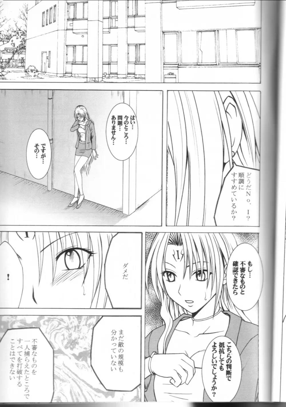 プライドの高い女2 - page4