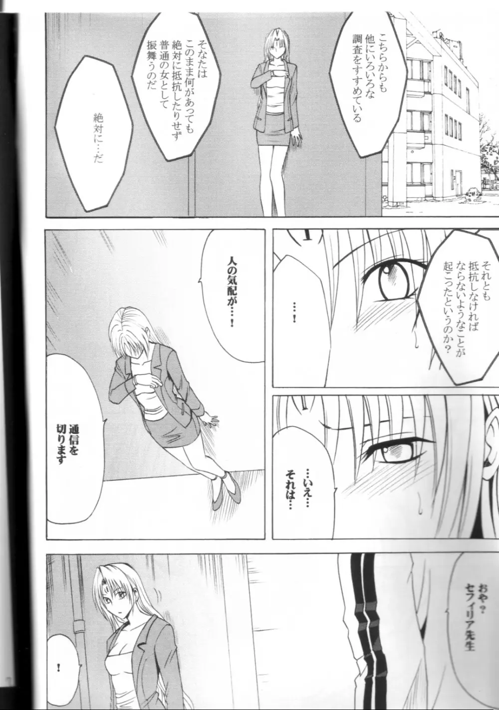 プライドの高い女2 - page5