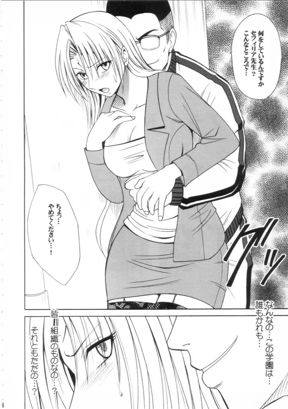 プライドの高い女2 - page7