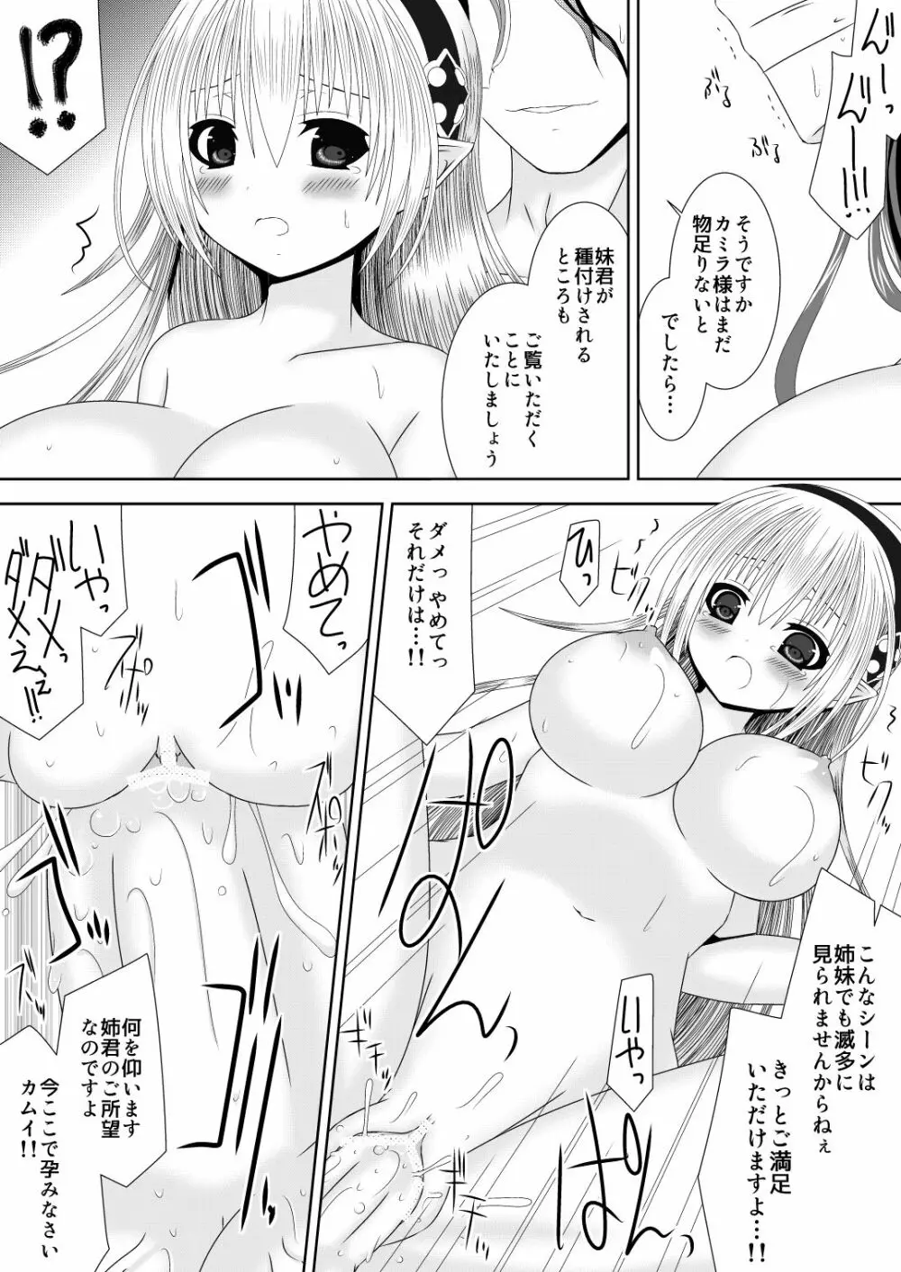 マクベスの野望 下 - page12