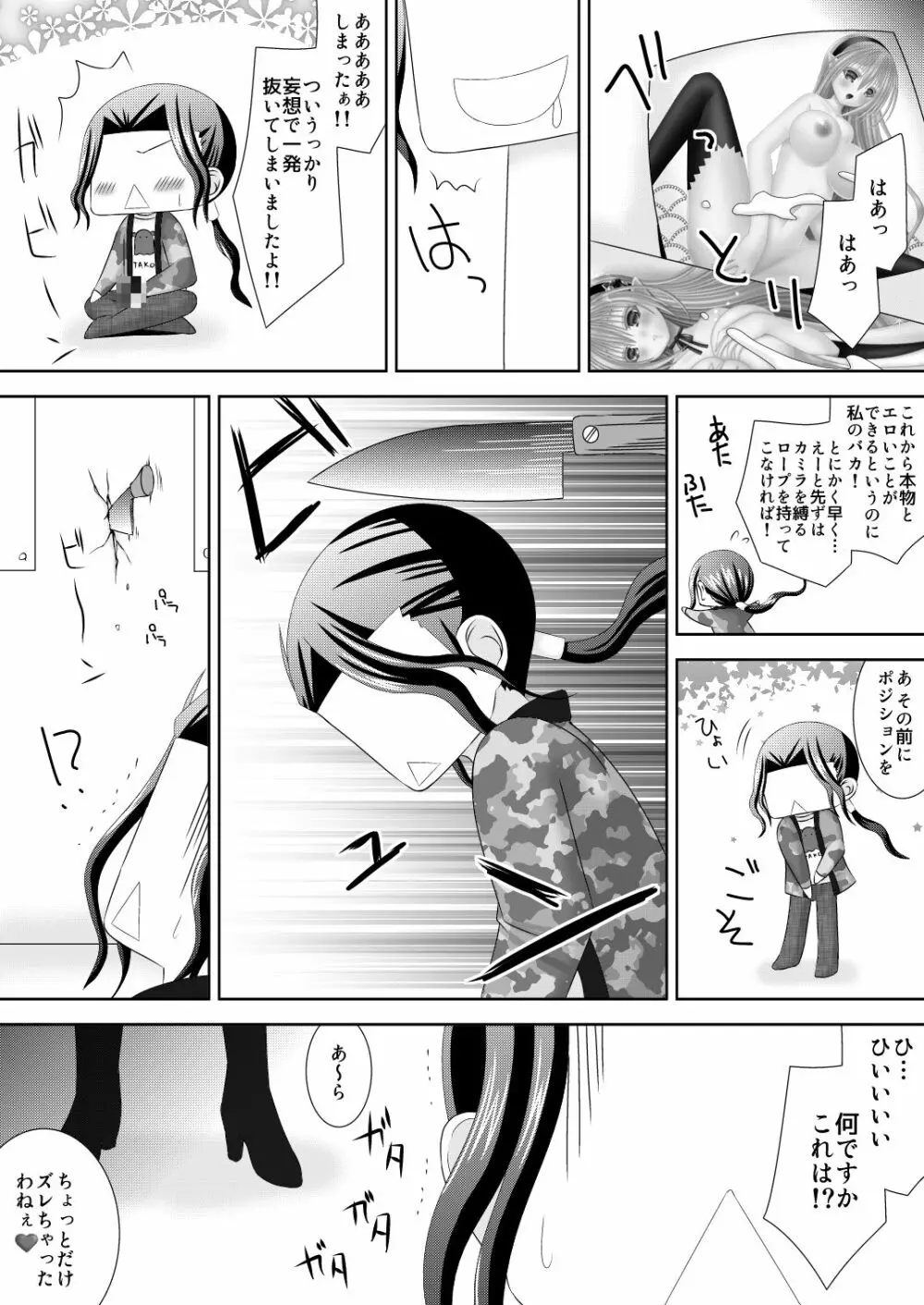 マクベスの野望 下 - page16