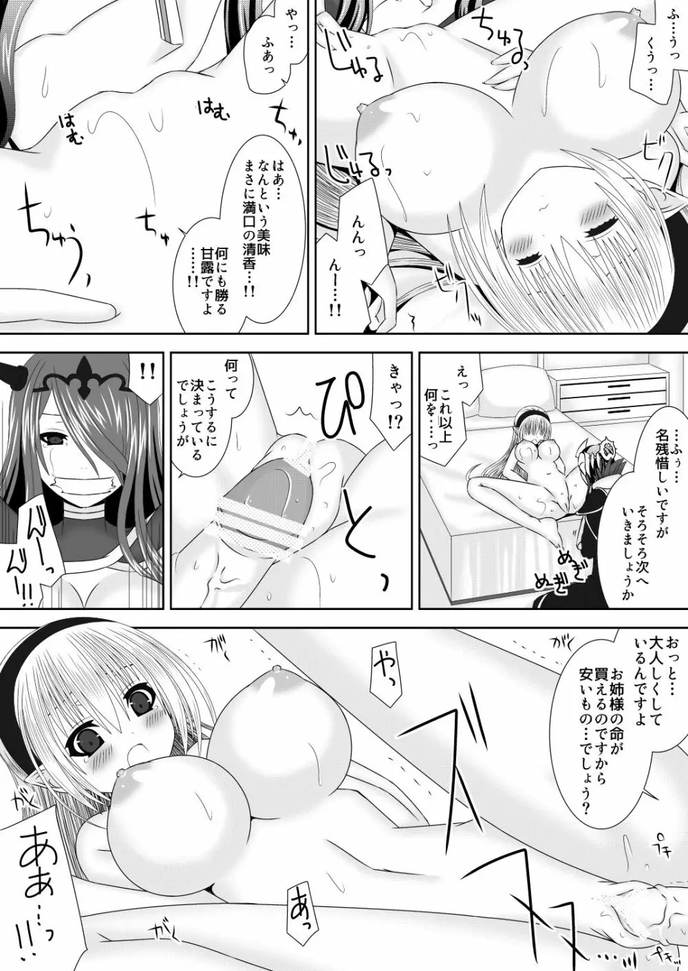 マクベスの野望 下 - page7