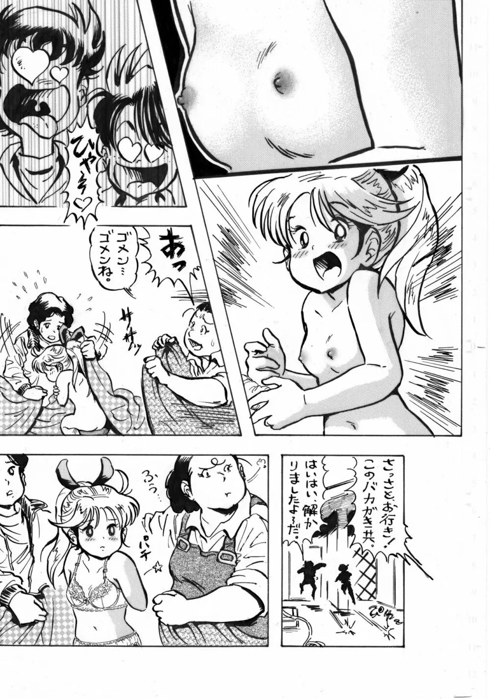 はずかしいもん - page84