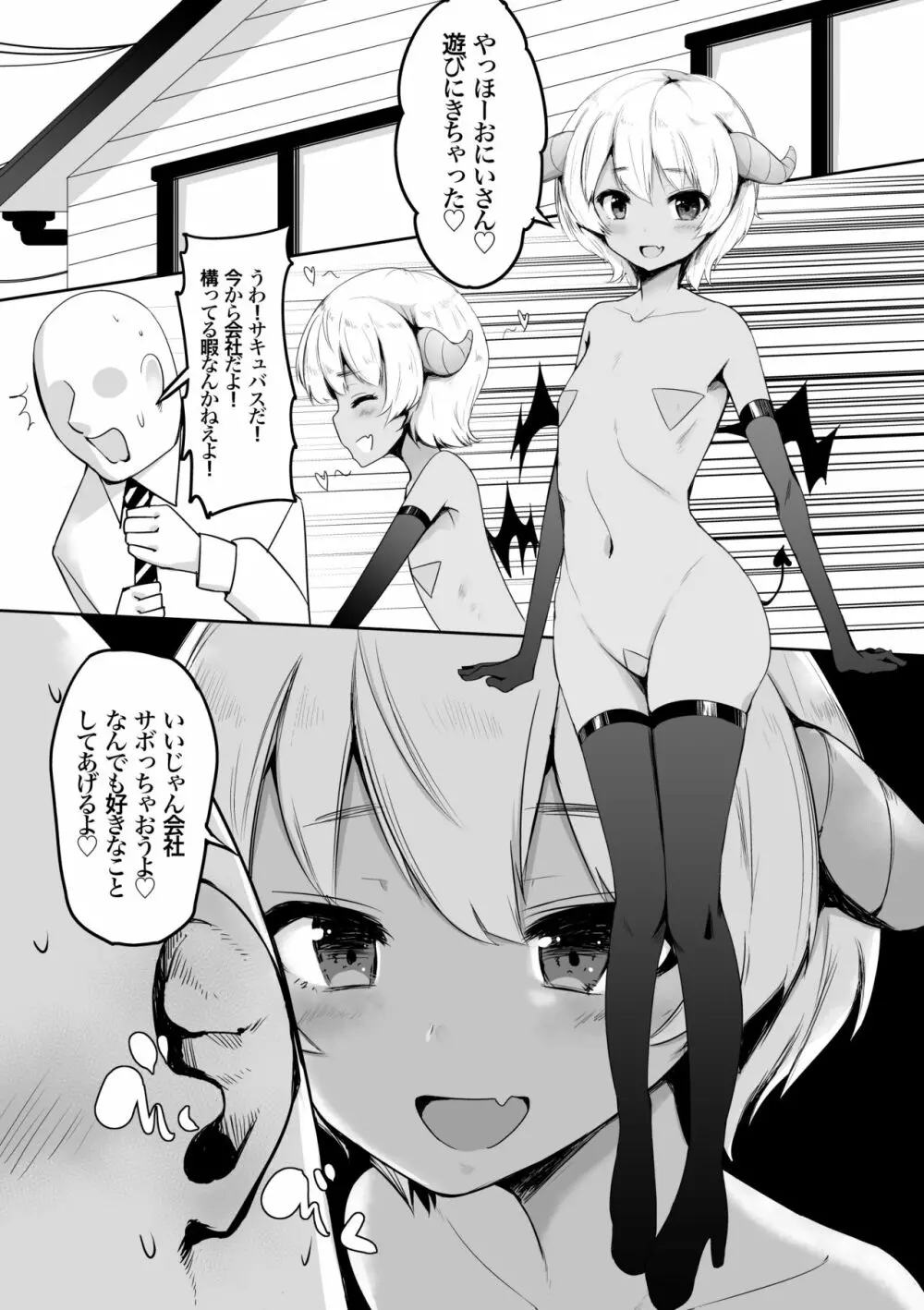 ぺったんこサキュバスちゃんのゴリ押し搾精 - page2