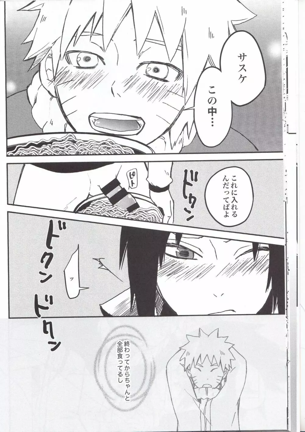 ラーメンだいすきナルトくんとサスケくん - page20