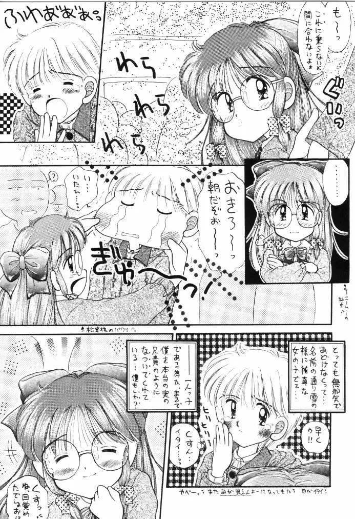 ミルキーは生の味 - page4