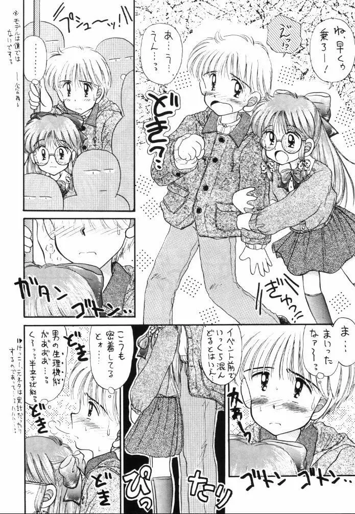 ミルキーは生の味 - page5