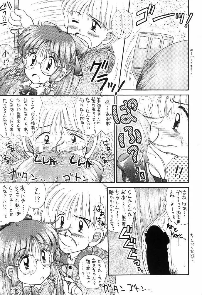 ミルキーは生の味 - page6