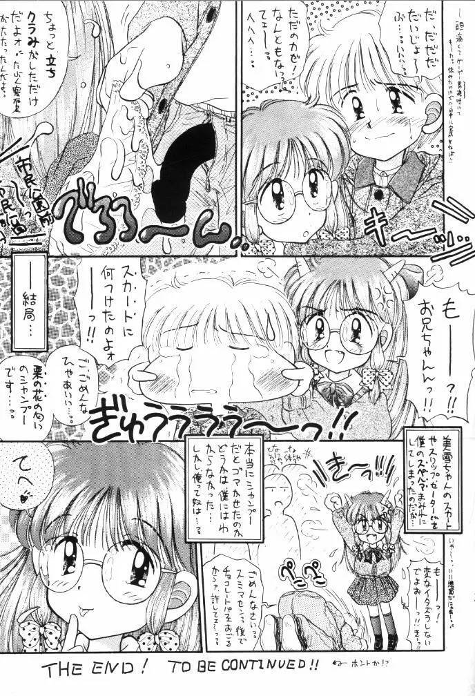 ミルキーは生の味 - page9