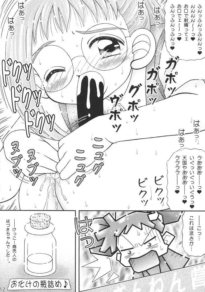 ピリカピリ・ヌッキー! おジャ魔女ワレメッコくらぶ その2 - page11